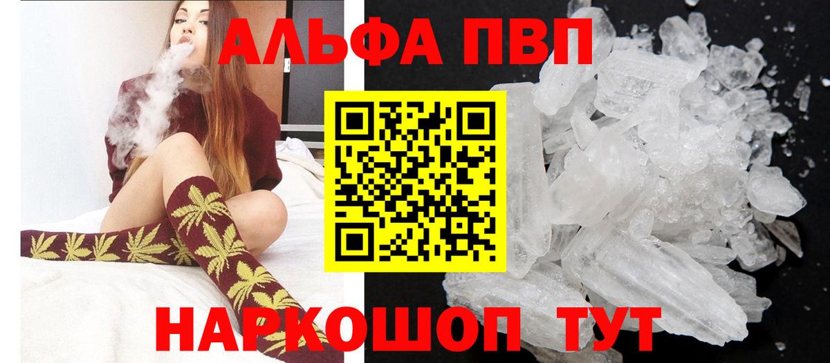 Альфа ПВП VHQ Шадринск