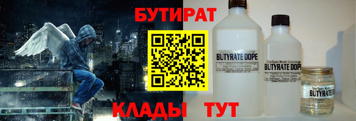 Шадринск  БУТИРАТ жидкий экстази  Вход с VPN 