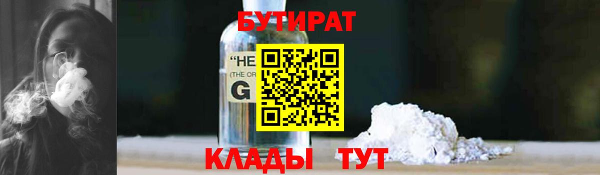 Бутират бутик Шадринск