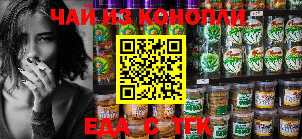 Печенье с ТГК марихуана  Вход с VPN  Шадринск 