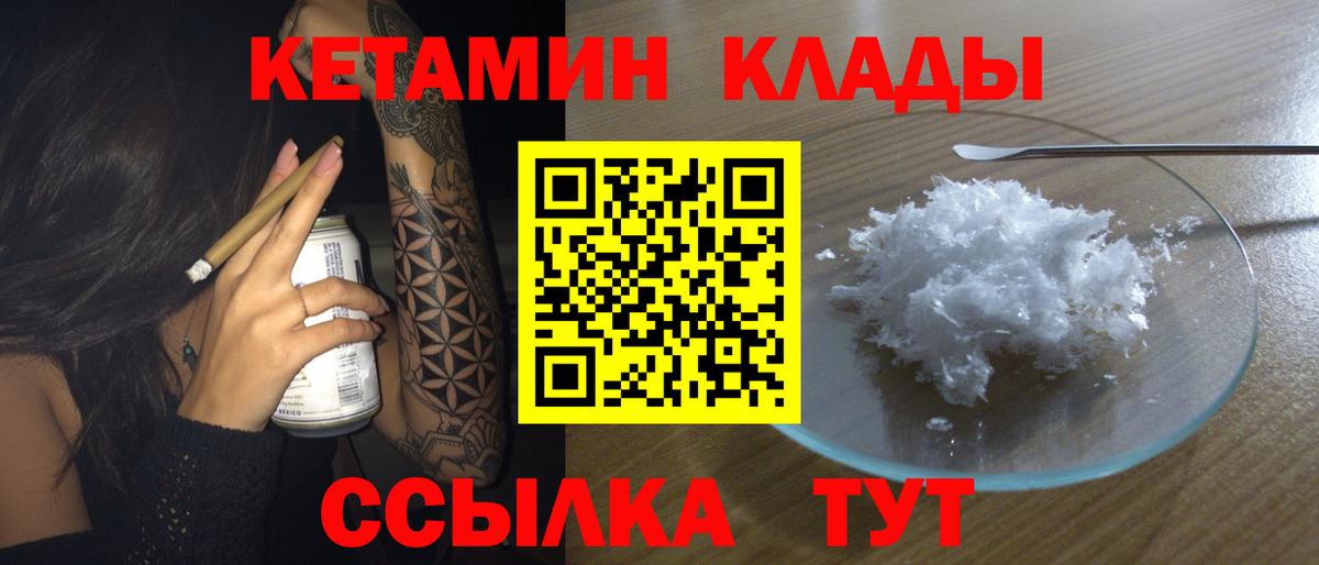 Кетамин VHQ Шадринск