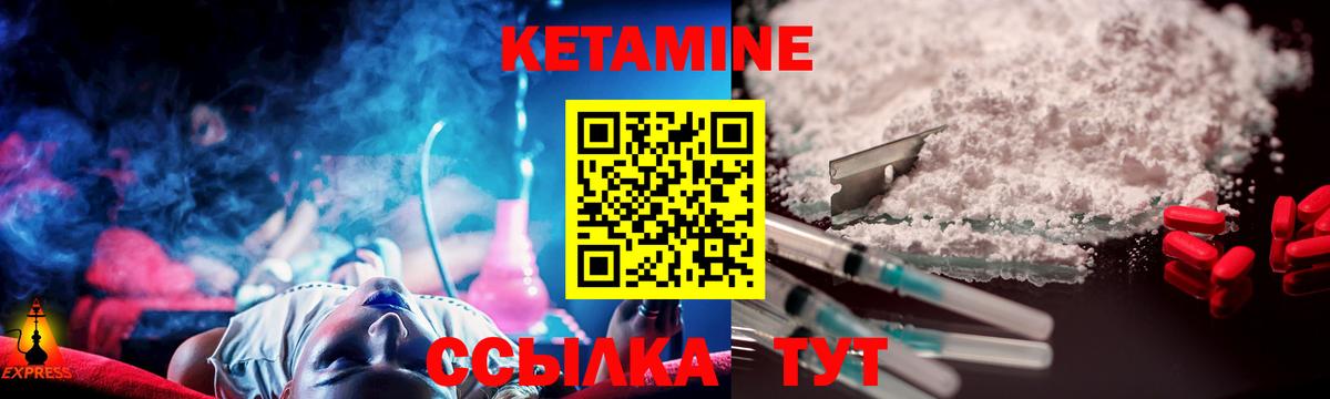 Шадринск  Кетамин ketamine  Вход с VPN 