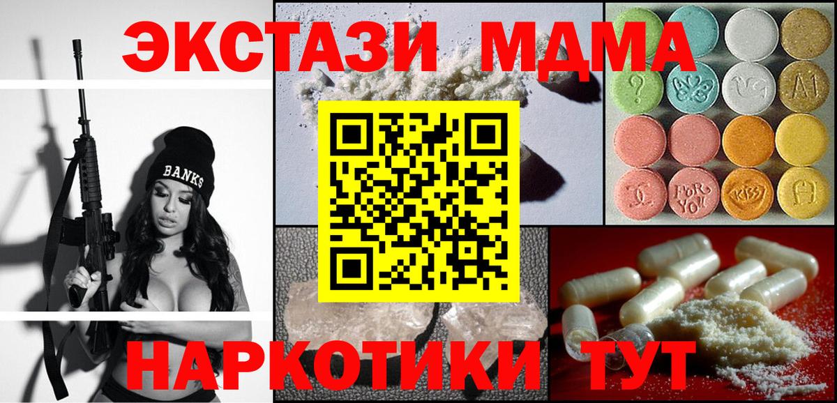 Шадринск  МДМА crystal  Вход с VPN 