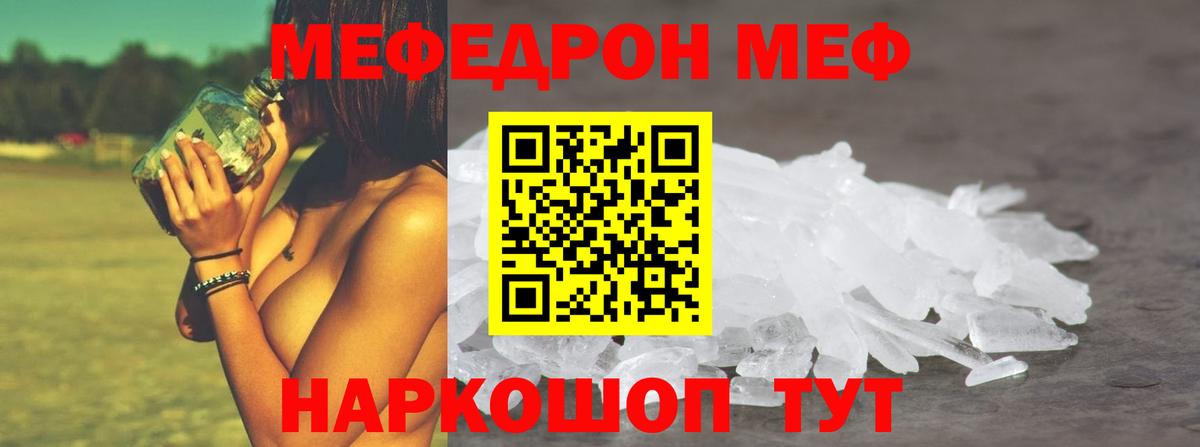 Шадринск  МЯУ-МЯУ мяу мяу  Меф мука  МЯУ-МЯУ  Вход с VPN 